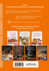 Готовим к масленице. Сборник лучших рецептов - Фото 2