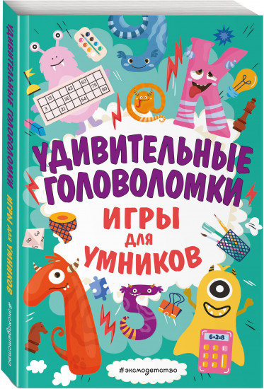 Удивительные головоломки