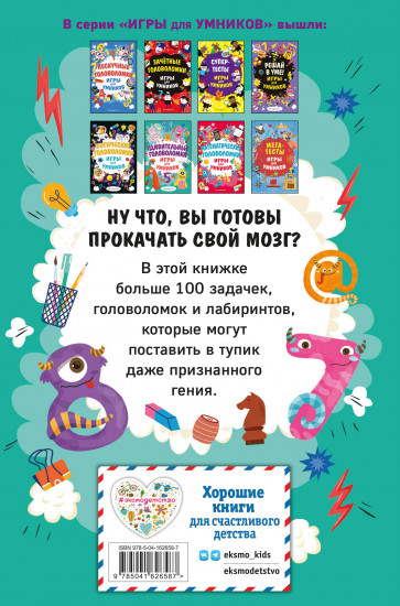 Удивительные головоломки