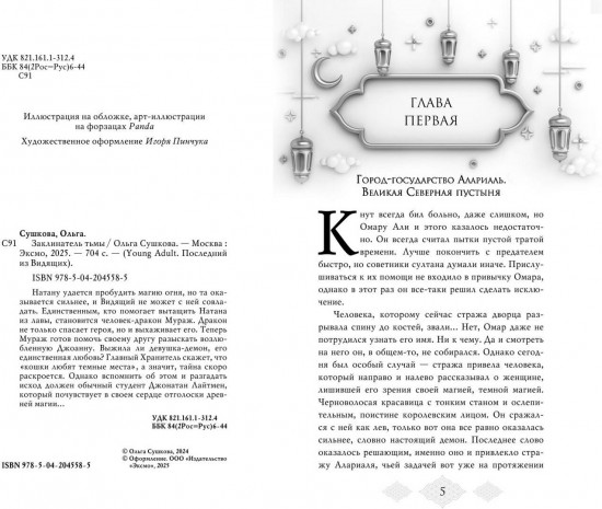 Заклинатель тьмы