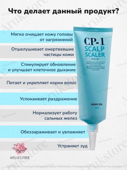 Скраб для кожи головы «Scalp Scaler Head Spa»