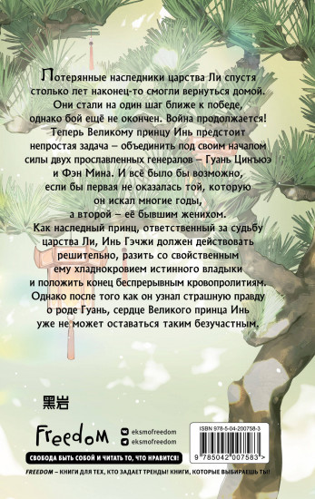 В лунном свете меркнет пламя войны