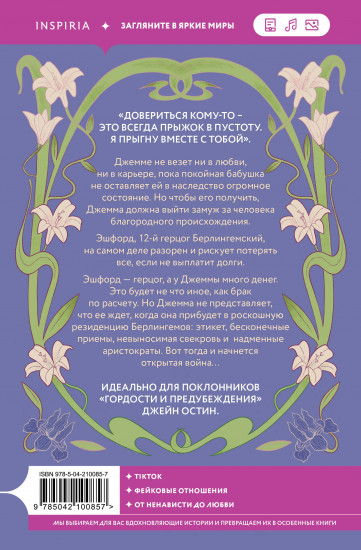 Брак по расчету