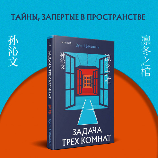 Задача трех комнат