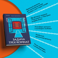 Задача трех комнат - Фото 4