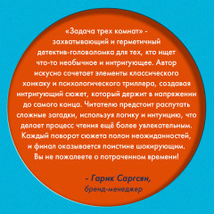 Задача трех комнат - Фото 8