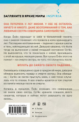 День, когда я исчезла - Фото 2