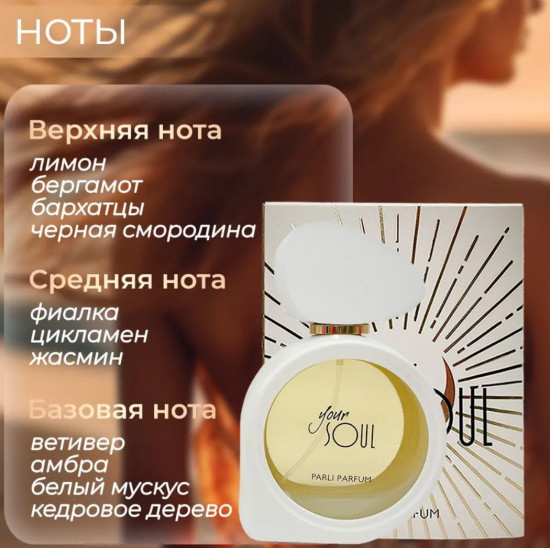 Туалетная вода «Your Soul»