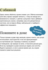 Декор и стиль без строгих правил. Готовые решения, чтобы обновить интерьер и не пожалеть - Фото 5