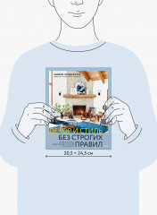 Декор и стиль без строгих правил. Готовые решения, чтобы обновить интерьер и не пожалеть - Фото 6