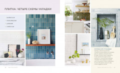 Декор и стиль без строгих правил. Готовые решения, чтобы обновить интерьер и не пожалеть - Фото 8