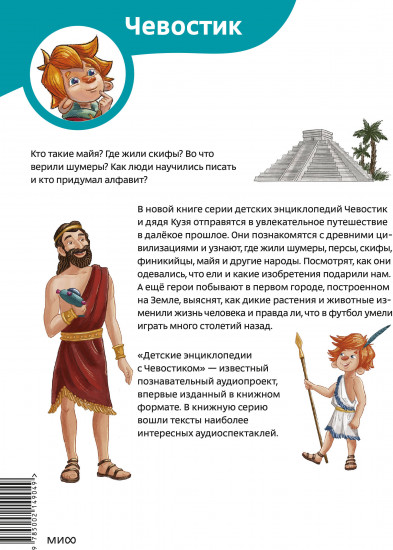 Древние цивилизации. Детская энциклопедия