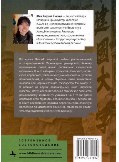 Мечты о паназиатизме. Японское образование в оккупированной Маньчжурии