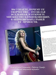 Тейлор Свифт. Икона мировой музыки - Фото 5