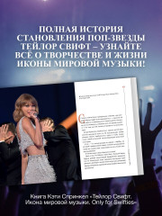 Тейлор Свифт. Икона мировой музыки. Only for Swifties - Фото 4