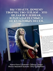 Тейлор Свифт. Икона мировой музыки. Only for Swifties - Фото 5