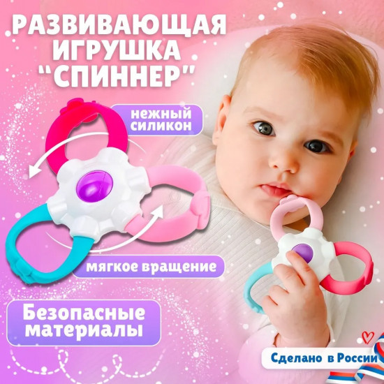 Игрушка-погремушка развивающая «Спиннер»