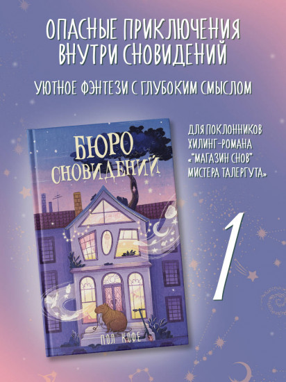 Бюро сновидений