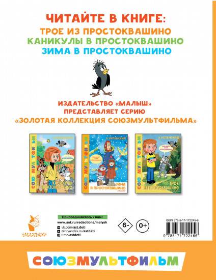Трое из Простоквашино. Все любимые мультфильмы.Союзмультфильм