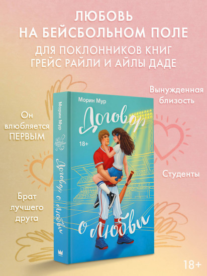 Договор о любви