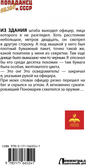 Назад в СССР: 1985. Пункт назначения