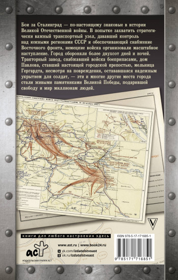 Сталинградская битва