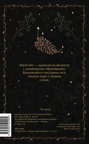 Блокнот «На крыльях ночи»