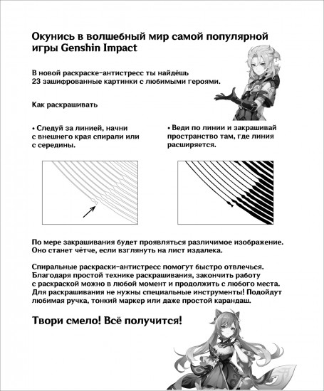 Genshin Impact. Спиральная раскраска-антистресс с наклейками