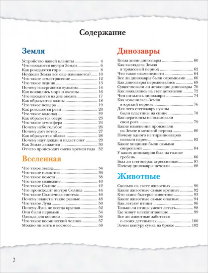 Большая энциклопедия школьника. Книга вопросов и ответов