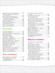 Большая энциклопедия школьника. Книга вопросов и ответов - Фото 2