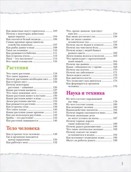 Большая энциклопедия школьника. Книга вопросов и ответов
