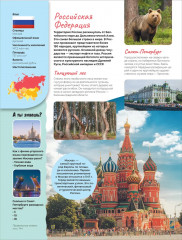 Атлас мира. Большой подарок школьнику - Фото 3