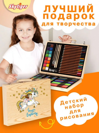 Набор для рисования в деревянном чемодане «Волшебный единорог»