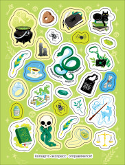 Школа волшебства и чародейства. 100 наклеек - Фото 1