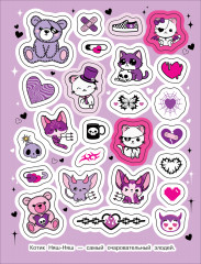 Ужасно милые. 100 наклеек - Фото 2