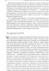 Гражданская война в России XVII века - Фото 1