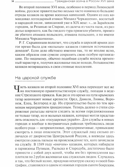Гражданская война в России XVII века