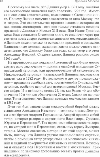 Древняя Москва