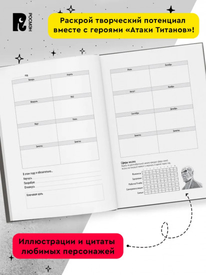Атака титанов. Bullet Journal на каждый день. Колоссальный титан