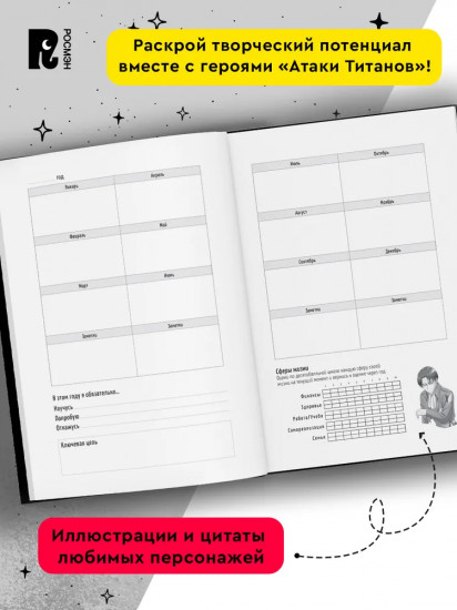 Атака титанов. Bullet Journal на каждый день. Леви Аккерман