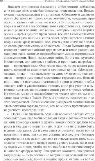 Истоки средневекового рыцарства