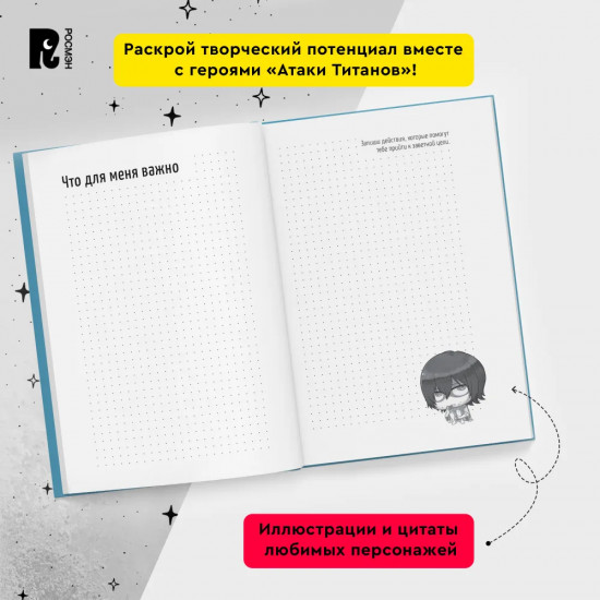 Атака титанов. Bullet Journal на каждый день. Чиби