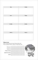 Атака титанов. Bullet Journal на каждый день. Чиби - Фото 12