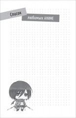 Атака титанов. Bullet Journal на каждый день. Чиби - Фото 15