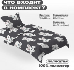 Комплект постельного белья «Bunny» - Фото 1