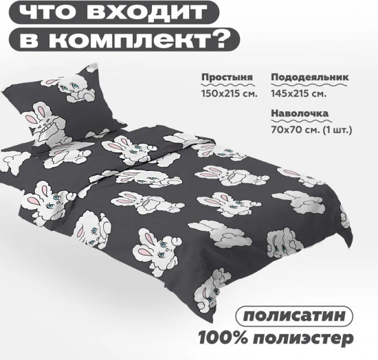 Комплект постельного белья «Bunny»