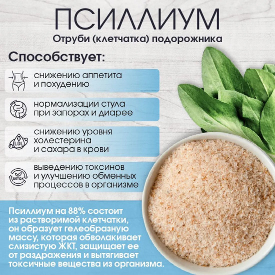 Псиллиум