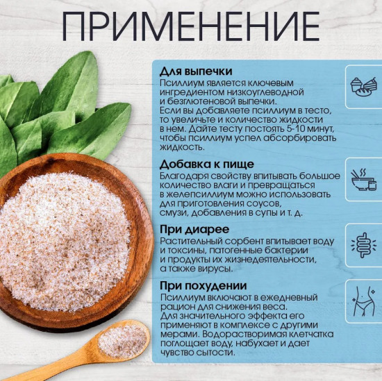 Псиллиум