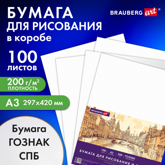 Набор бумаги для рисования и графики