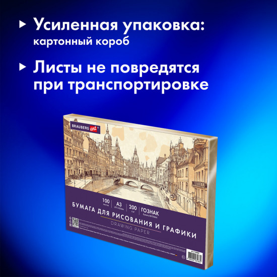 Набор бумаги для рисования и графики